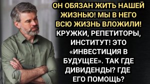 Мы лишили сына наследства. Только вот его ответ нас шокировал. Истории из жизни