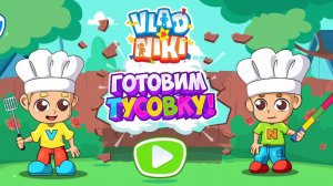 Влад и Ники готовят тусовку. мультфильм игра