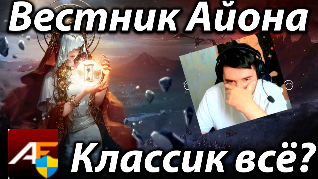 Aion последние события на горизонте