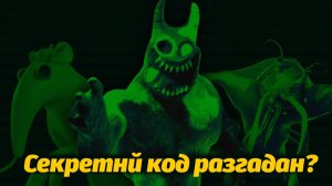 Что значат буквы на экране загрузки? Garten of BanBan 8 от  MR.Sculptor и Buggy Huggy русский дубляж