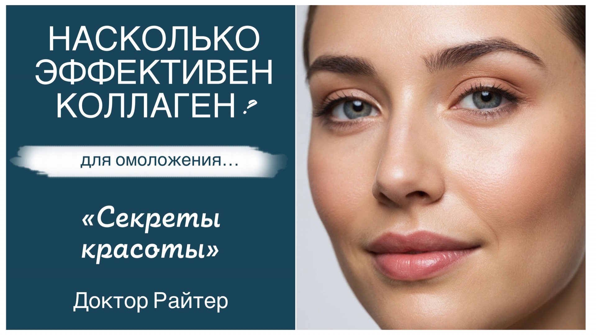 Спасет ли вашу внешность коллаген? смотреть онлайн