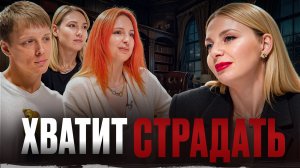 ХВАТИТ СТРАДАТЬ! Как взять свою жизнь ПОД КОНТРОЛЬ? Разбор психолога
