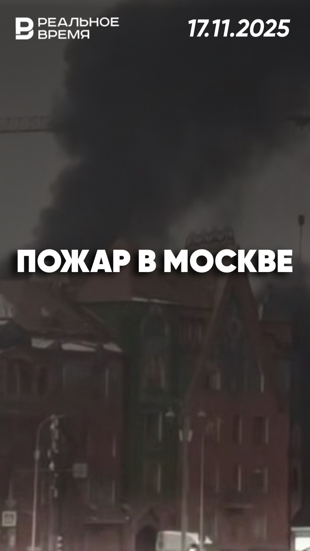 Пожар рядом с храмом Христа Спасителя смотреть онлайн