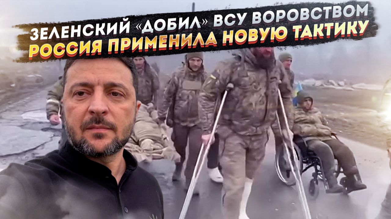 Деморализация по-украински: Поляки раскрыли, почему солдаты ВСУ в ярости от новостей о коррупции. смотреть онлайн