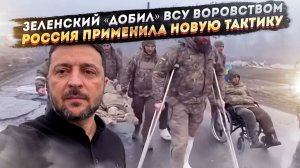 Деморализация по-украински: Поляки раскрыли, почему солдаты ВСУ в ярости от новостей о коррупции.