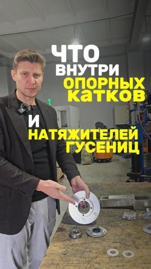 Как устроены катки и натяжители гусениц?  #baumech #минипогрузчик  #гусеница #комплектующие