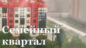 В Луганске построят 6 домов жилого комплекса «Семейный квартал»