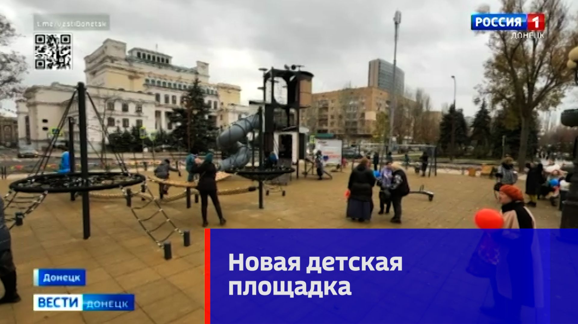Новая детская площадка смотреть онлайн