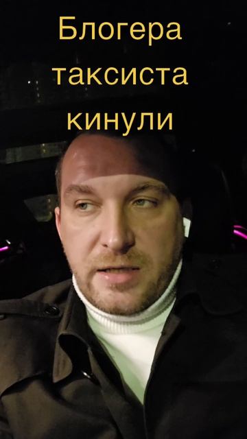 Блогера таксиста кинул монтажёр ? смотреть онлайн