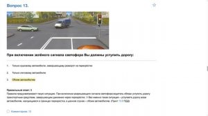 ПДД Билет 14 . Вопрос 13   прохождение  с ответами.