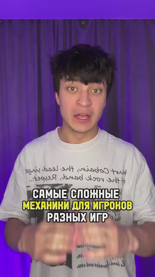 Самые сложные механики для игроков разных игр смотреть онлайн