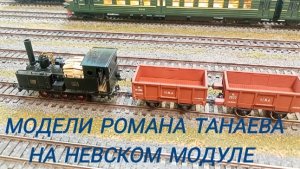 модели Романа Танаева на "Невском модуле".mp4
