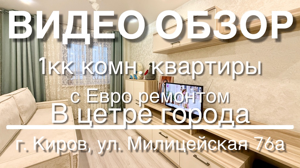 1 комн. квартира в центре города с новым ремонтом смотреть онлайн