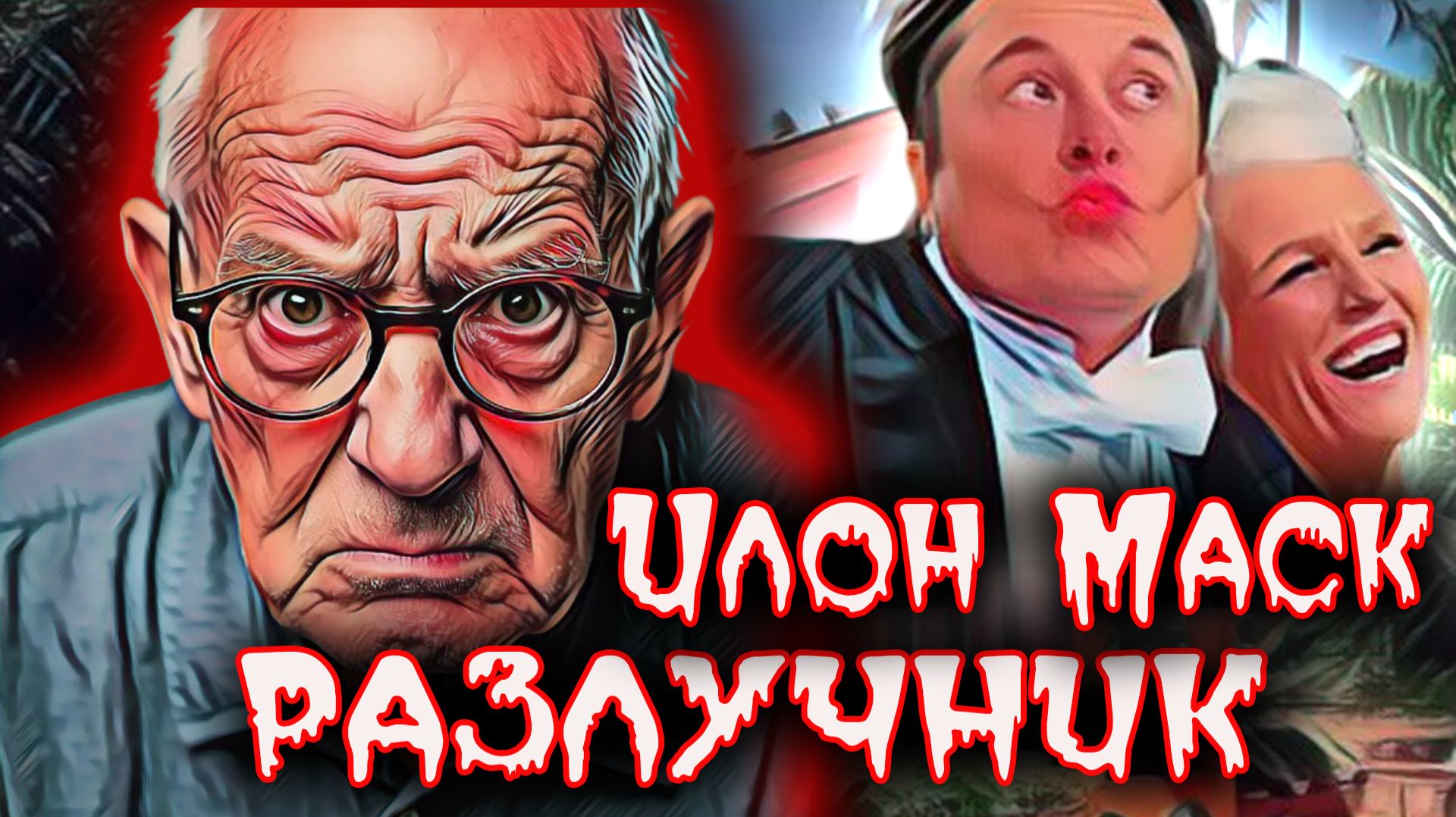 Женщина развелась с мужем ради «Илона Маска» ... и потеряла ВСЁ. Романтическая афера. Тру Крайм смотреть онлайн