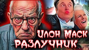 Женщина развелась с мужем ради «Илона Маска» ... и потеряла ВСЁ.  Романтическая афера. Тру Крайм