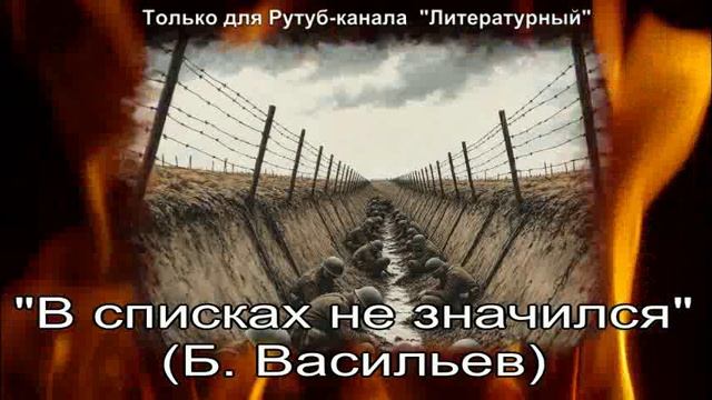 В списках не значился смотреть онлайн