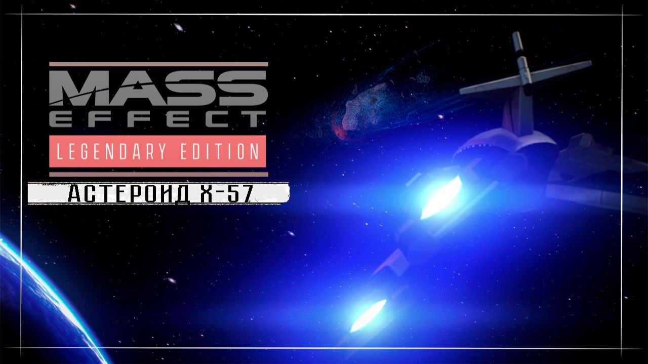 Mass Effect / Прохождение #7 смотреть онлайн