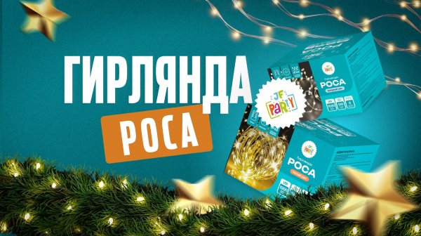 Гирлянды светодиодные РОСА от Joker Fireworks | Джокер Фейерверки