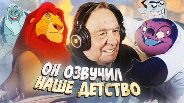 ВОЛШЕБНЫЙ ГОЛОС DISNEY — ВАЛЕРИЙ НИКИТЕНКО | БОЛЬШОЙ НОСТАЛЬГИЧЕСКИЙ ВЫПУСК