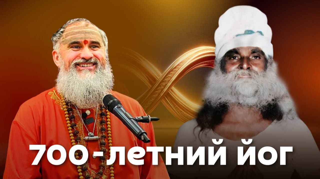 Святой, который жил 700 лет - Шива Прабхакара Сиддха-йогин / Это Гуру нашего Гуру смотреть онлайн