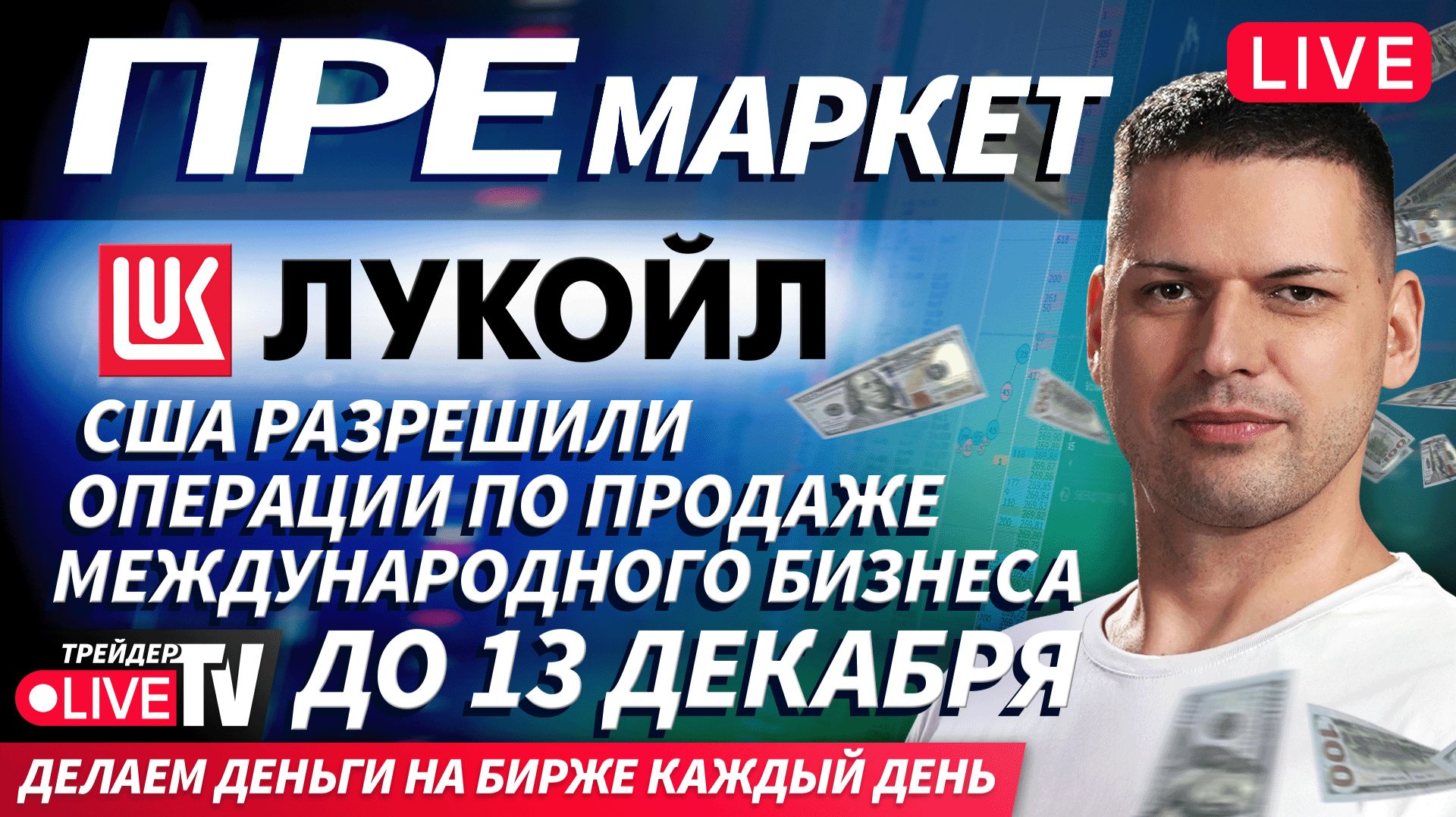 Премаркет. Обзор рынка | 17.11.25 | Live Трейдер ТВ смотреть онлайн