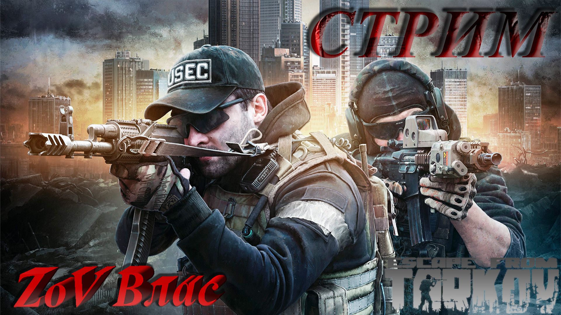 EFT ПРОХОЖДЕНИЕ ИСТОРИИ ТАРКОВА | Стрим параллельно Twitch, VKlive, YouTube