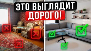 5 Фишек сделают ВАШУ КВАРТИРУ Визуально ДОРОЖЕ - За копейки!