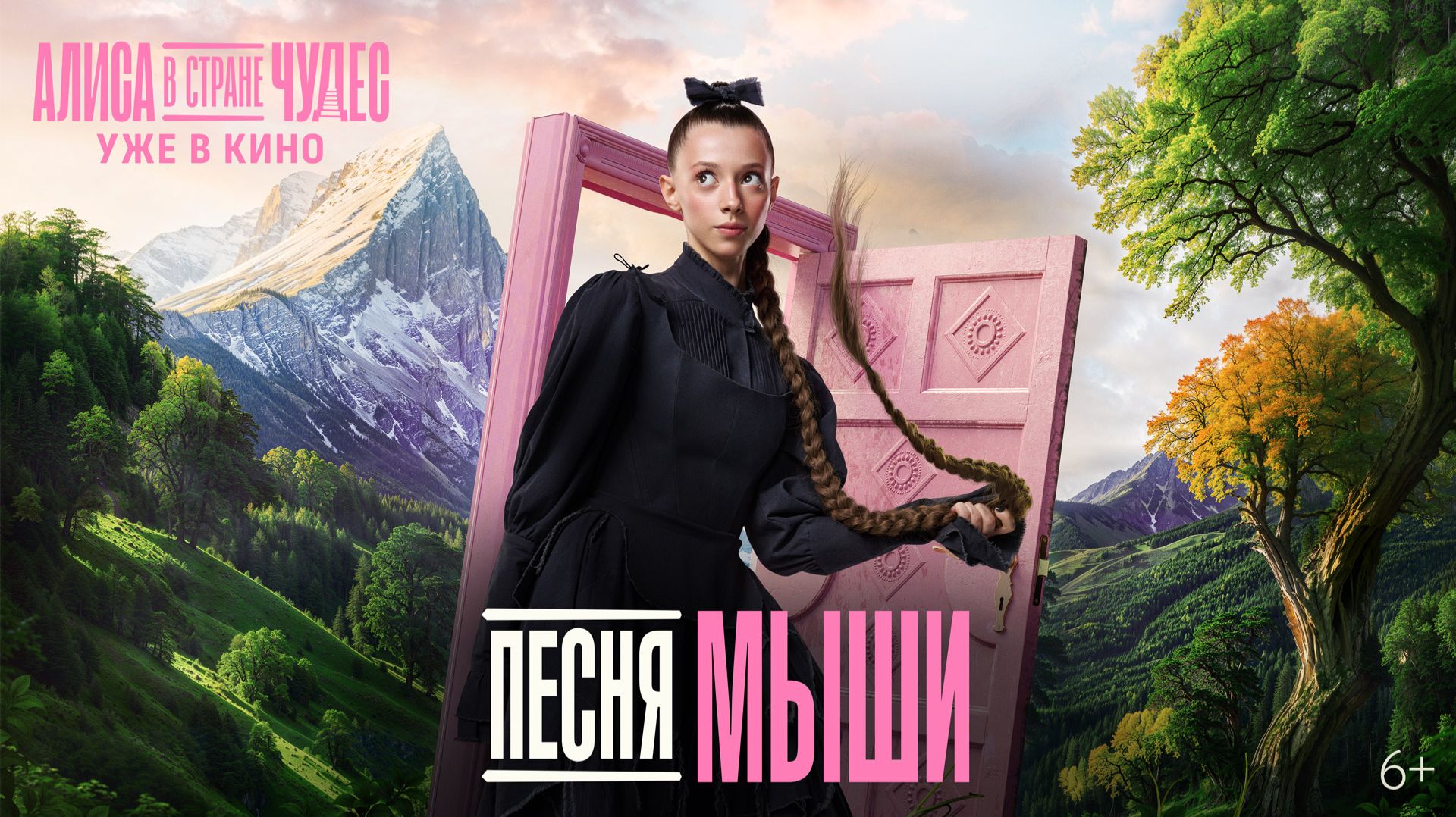 Алиса в Стране Чудес | Музыкальный номер «Песня Мыши» | Уже в кино смотреть онлайн