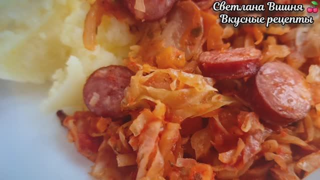 Томлёная капуста с колбасками в горшочках: рецепт для духовки. Вкус с особым очарованием смотреть онлайн