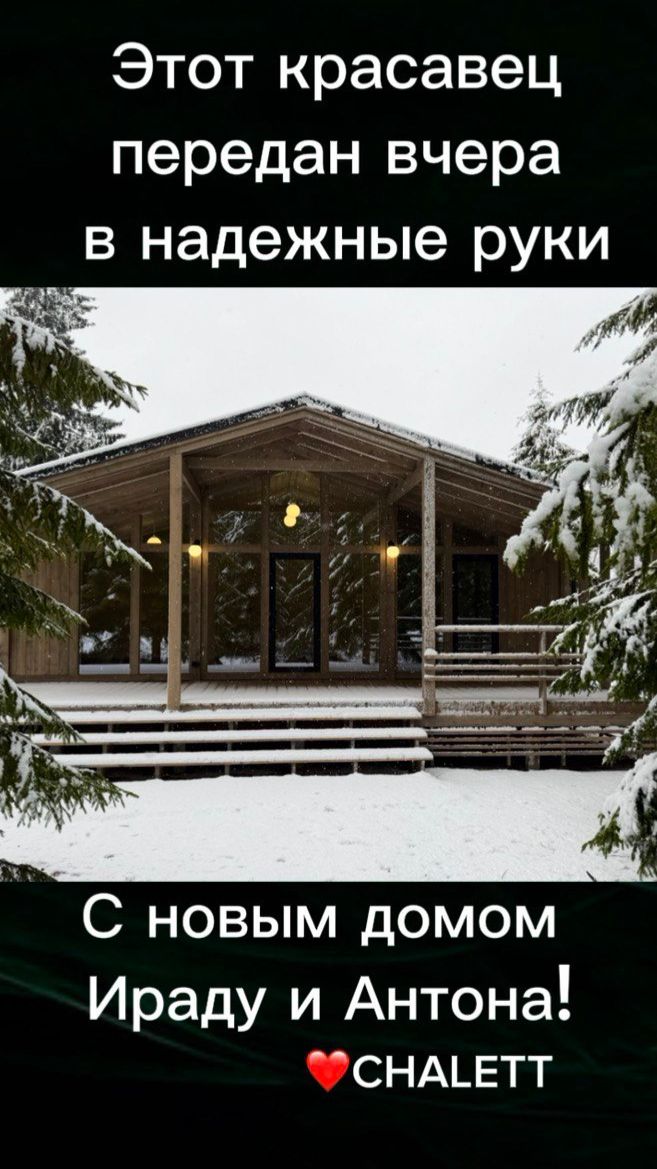 Модульные дома CHALETT