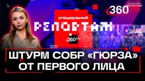 Журналист в шкуре бойца. Cпецрепортаж изнутри элитного СОБР «Гюрза». Мария Михейчик