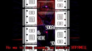 Песня Омега-Флауи «Кошмар во плоти»