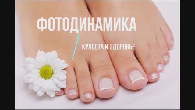 New! Фотодинамическая терапия на новом аппарате Revixan! смотреть онлайн