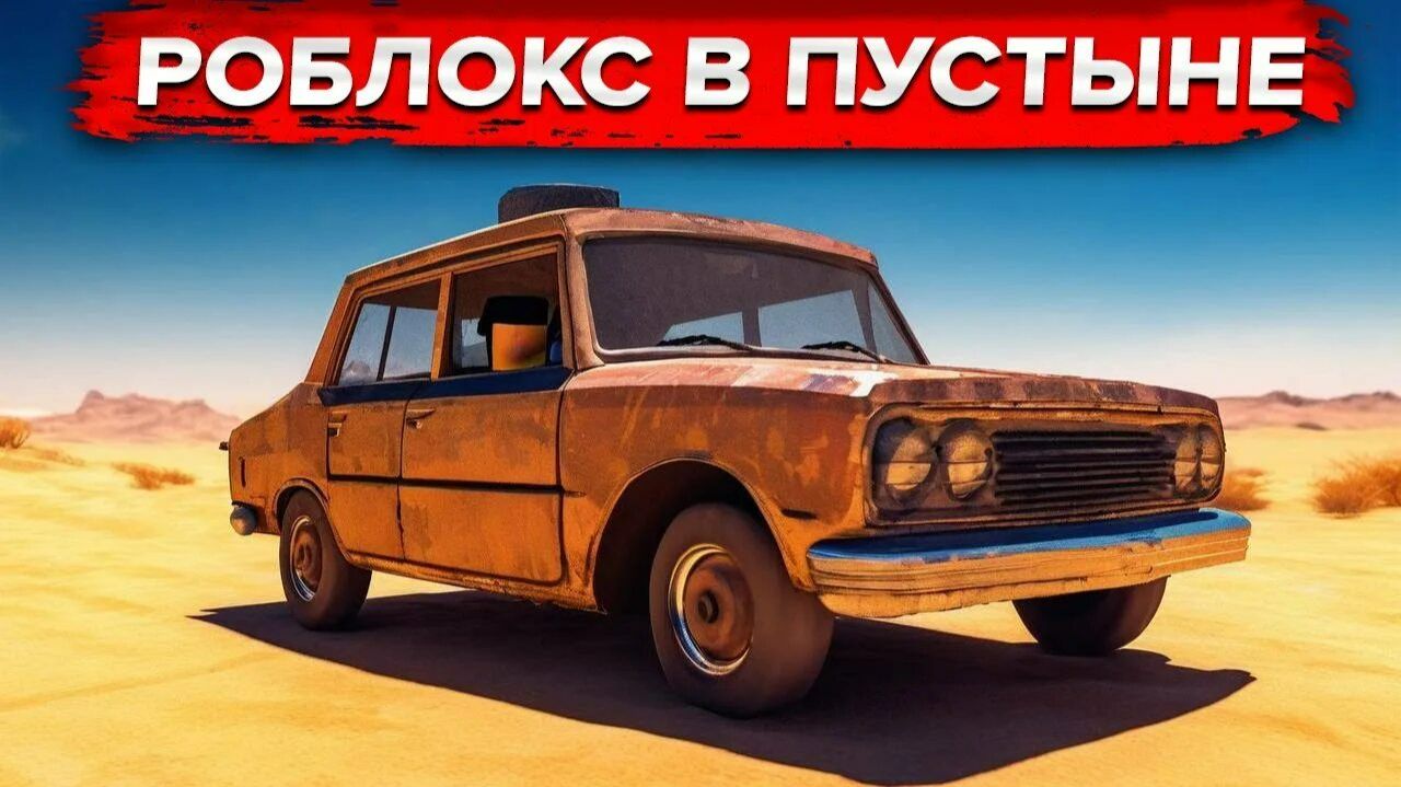 поездка по пустыне смотреть онлайн