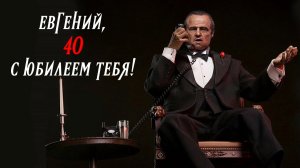 ПРИКОЛЬНЫЙ ВИДЕОРОЛИК ПОЗДРАВЛЕНИЕ