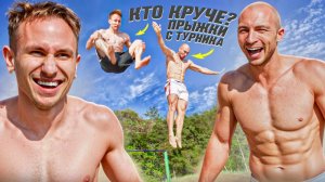 Пытаемся Сделать Тройное Сальто с Турника! Жёсткие Трюки на Пляже.