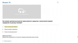 ПДД Билет 14 . Вопрос 19   прохождение  с ответами.