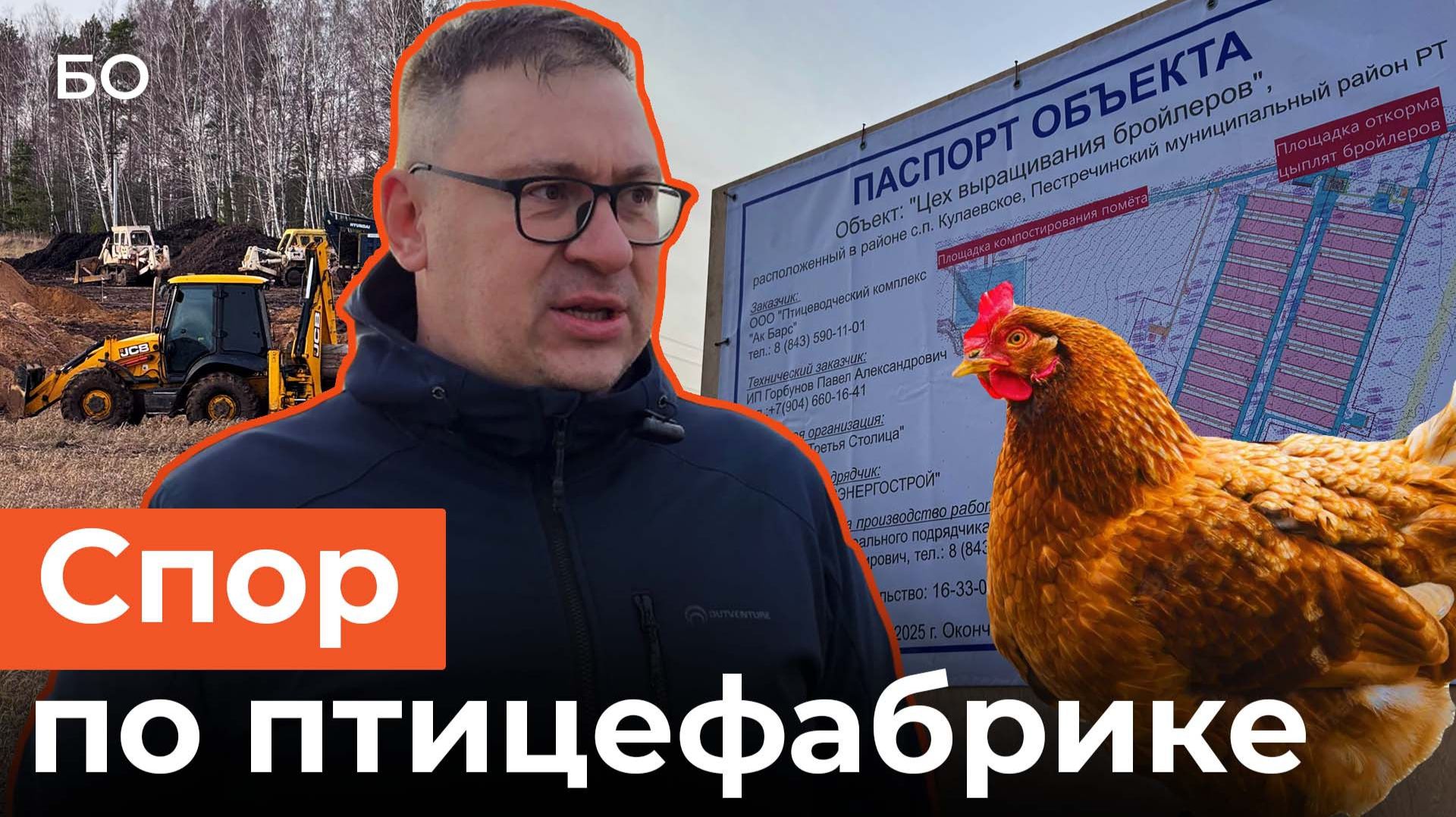 Новая птицефабрика «Ак Барса» напугала Пестрецы. Почему протестуют жители? смотреть онлайн