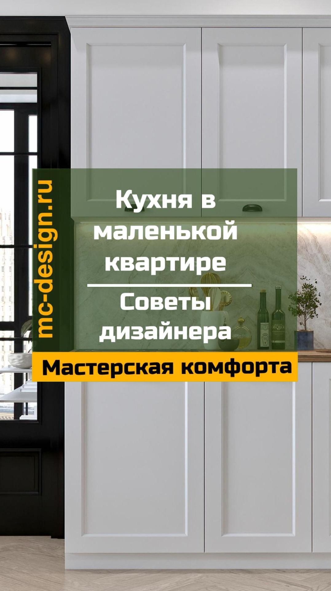 кухня в маленькой квартире советы дизайнера