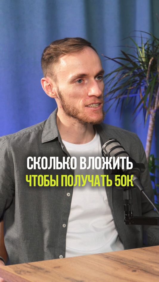 КАК ПОЛУЧИТЬ 50 ТЫСЯЧ ПАССИВНОГО ДОХОДА #пассивныйдоход #прибыль #облигации #инвестиции #инфляция смотреть онлайн