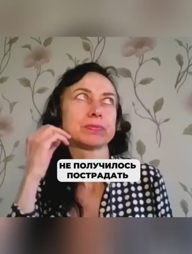 НЕ ПОЛУЧИЛОСЬ ПОСТРАДАТЬ смотреть онлайн