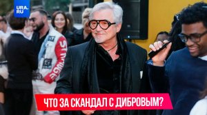Что за скандал с ширинкой, в который угодил Дибров?