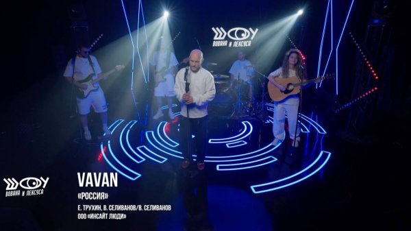 VAVAN - Россия LIVE