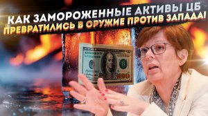 Евро-шизофрения: Брюссель судится с самим собой, чтобы защитить российские активы от кражи