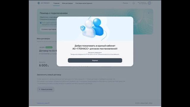 Новый единый кабинет клиента АО 