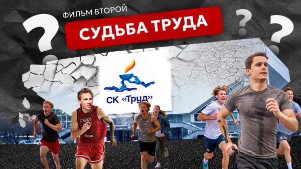 А что если не ТРУД? Сценарии будущего территории самого главного спорткомплекса Иркутска