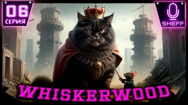 Whiskerwood - Трапезная