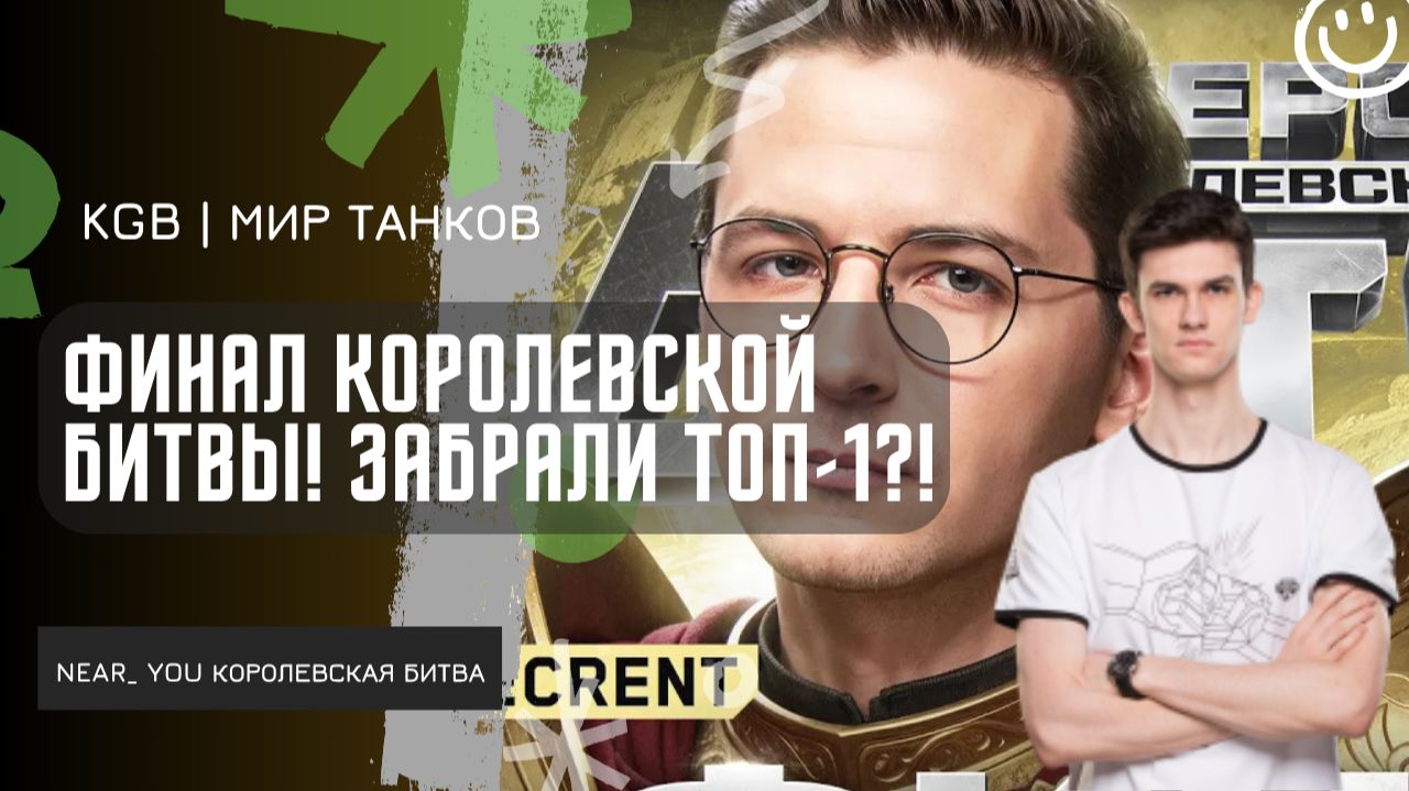 Near_You ★ ФИНАЛ БЛОГЕРСКОЙ БИТВЫ! ★ ДАЛИ ГАЗУ И ЗАБРАЛИ ТОП 1?! смотреть онлайн