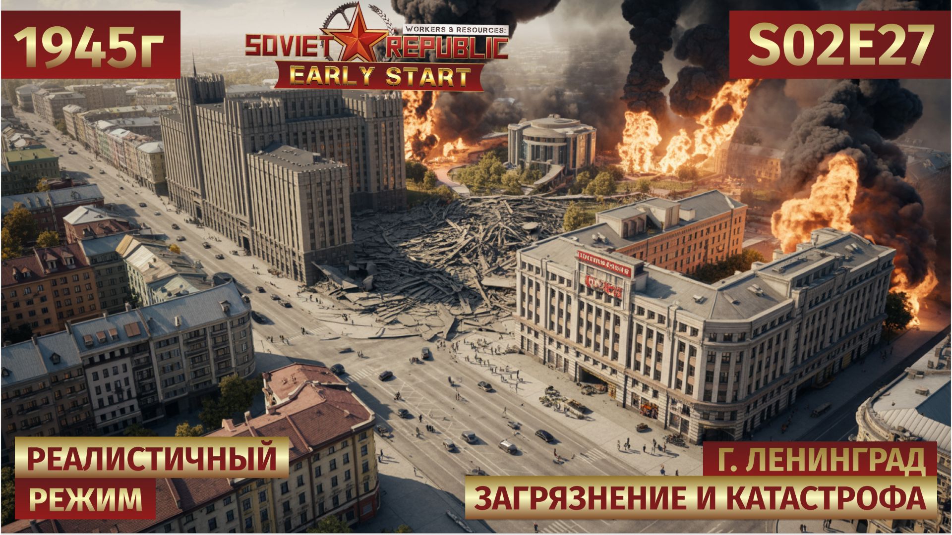 Workers & Resources: Soviet Republic | Загрязнение, катастрофа. Неужели это всё? 🏘️ s02e27 смотреть онлайн