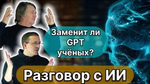 148. Вопросы чату GPT: можешь ли ты симулировать Открытие и доказать, что не обманываешь? Ответ ...